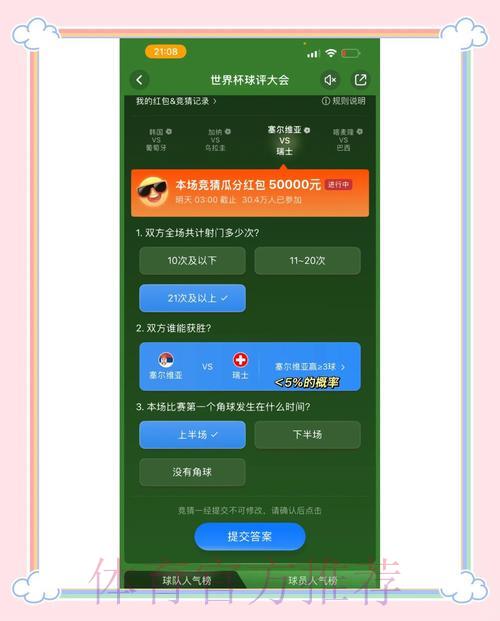 淘宝世界杯竞猜玩法全攻略：手把手教你参与投注
