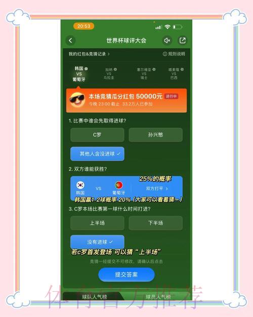 淘宝世界杯竞猜玩法全攻略：手把手教你参与投注
